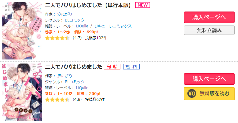 Bl漫画 二人でパパはじめました を全巻無料で読む方法とは 電子書籍やアプリを調査 あらすじやレビューも紹介 With Comics