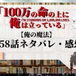 憂国のモリアーティ第42話のネタバレ 今回の事件の推理はホームズではない With Comics