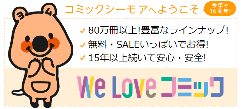 漫画 同居 を全巻無料で読む方法は 電子書籍 アプリ 違法サイトまで調べた結果 あらすじ ネタバレも紹介 With Comics