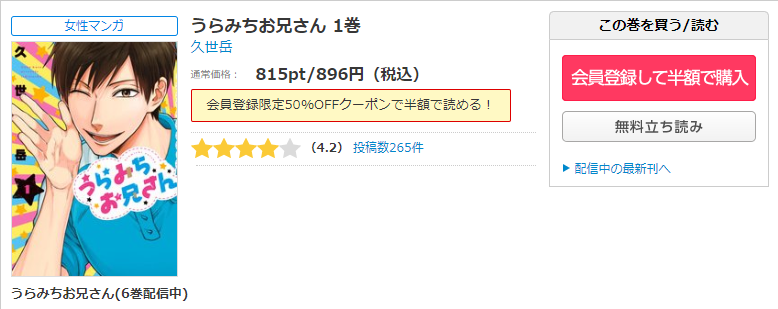 うらみちお兄さん を全巻無料で読む方法は 1話 最新話までのネタバレも更新中 With Comics