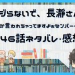 イジらないで 長瀞さん 47話 センパイと私の仲なんスから With Comics