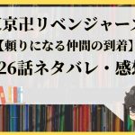 東京卍リベンジャーズ27話ネタバレ どうなる ドラケン With Comics