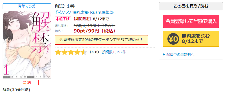 漫画 解禁 を全巻無料で読む方法は 電子書籍 アプリ 違法サイトまで調べた結果 あらすじ ネタバレも紹介 With Comics