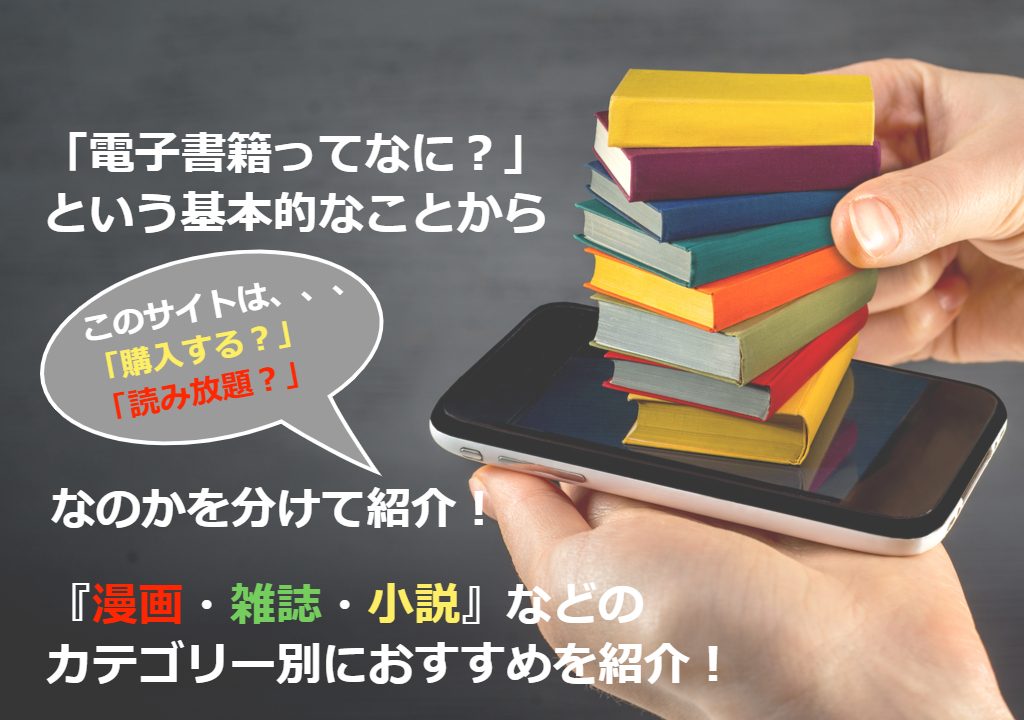 電子書籍24選を徹底比較 読み放題 は雑誌だけ 漫画は読めないの 基本情報や選ぶポイントを紹介 With Comics