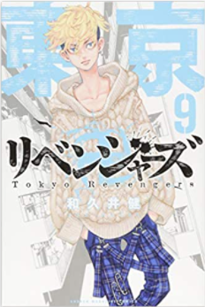 東京卍リベンジャーズ 第71話ネタバレ 東京卍會の幹部会 With Comics