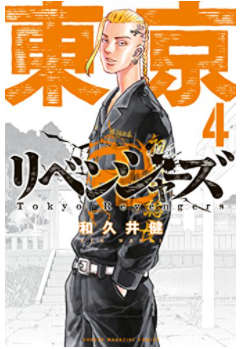 東京卍リベンジャーズ33話ネタバレ 大事な人の死に直面して立てた誓い With Comics