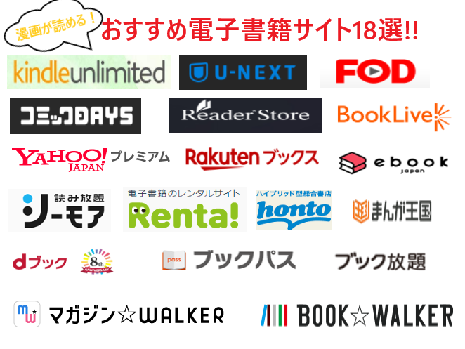 電子書籍18選を徹底比較 漫画が読めるおすすめ電子書籍とは 小説やラノベなどのジャンル別に紹介 With Comics